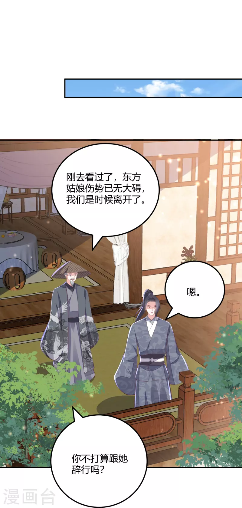 第264话 当然是原谅你啊13