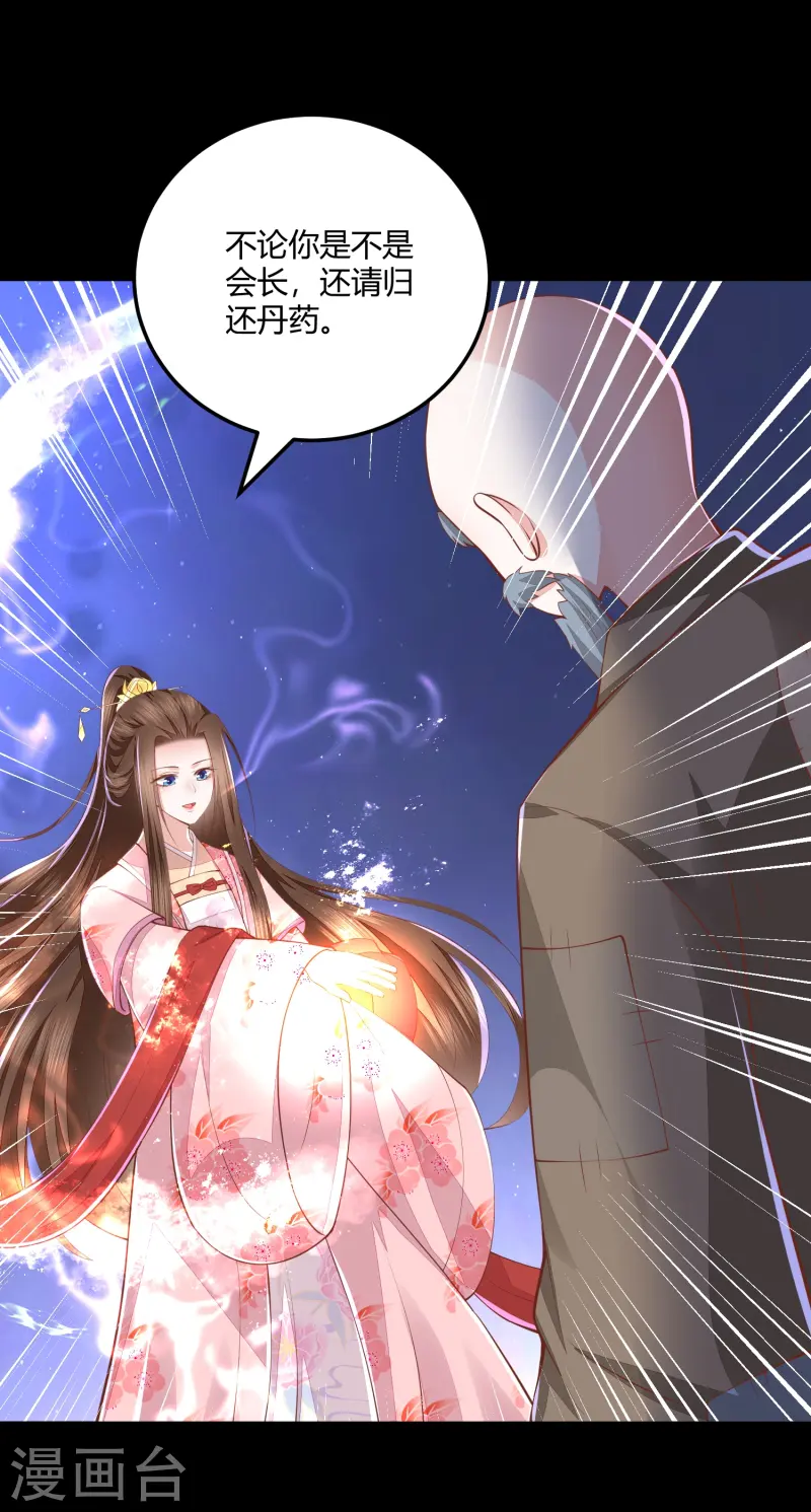 第266话 九品神气丹19