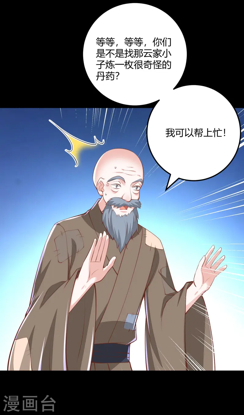 第266话 九品神气丹24