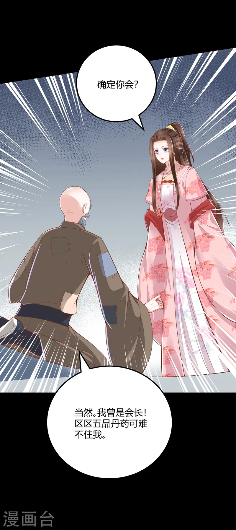 第266话 九品神气丹26