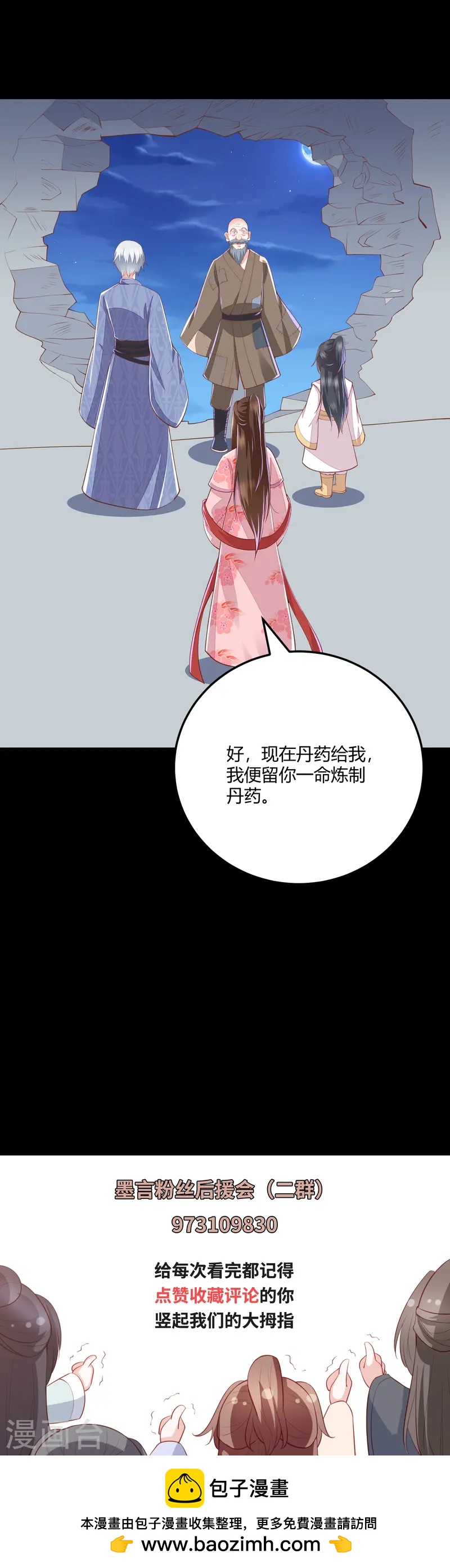 第266话 九品神气丹27