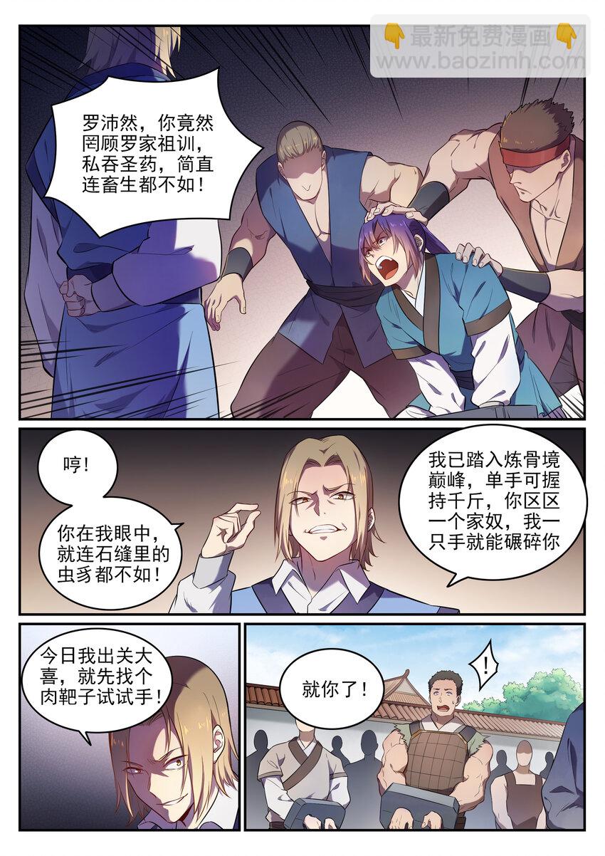 第1话 炼器功法10