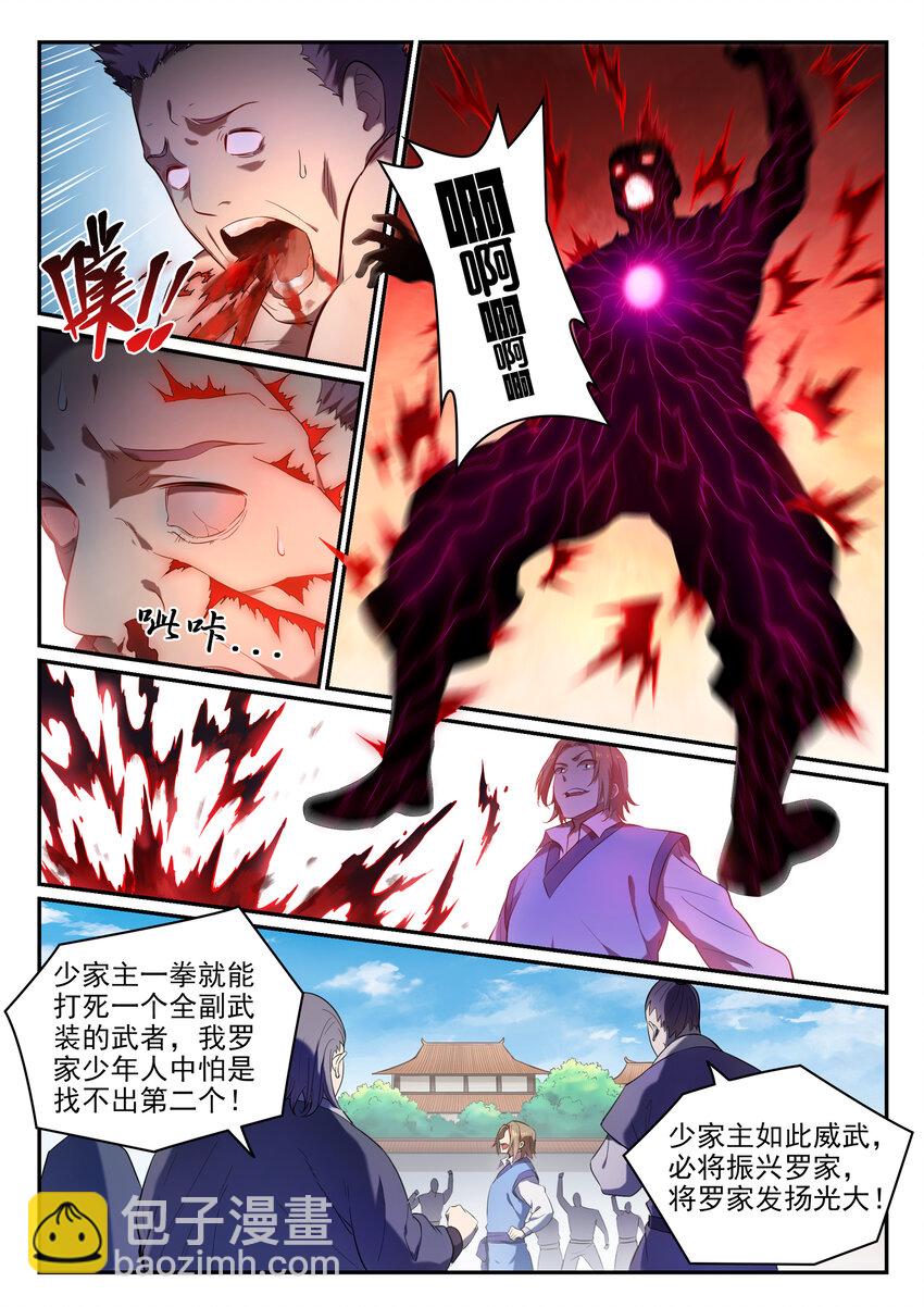第1话 炼器功法12