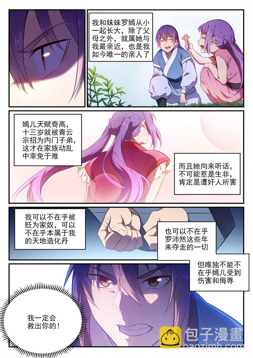 第1话 炼器功法15
