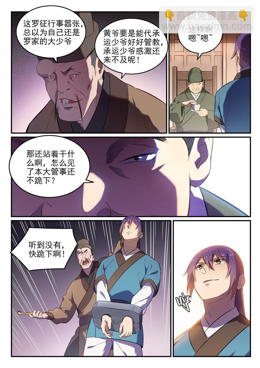 第1话 炼器功法35