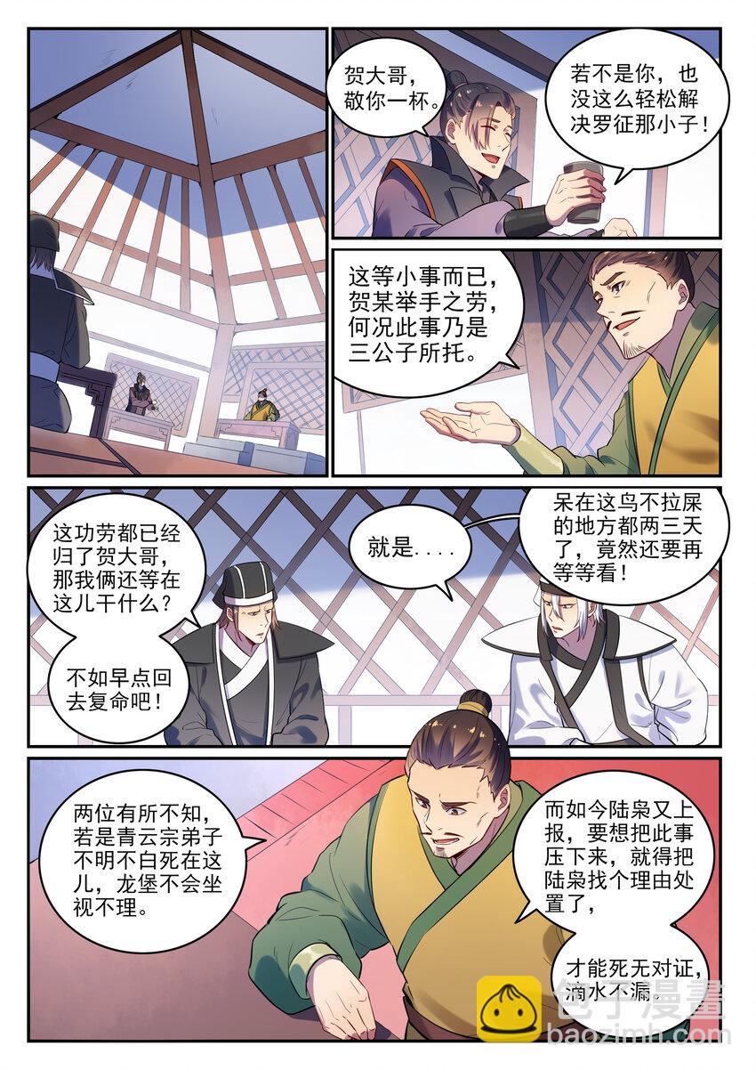 第15话 一起蹚浑水10