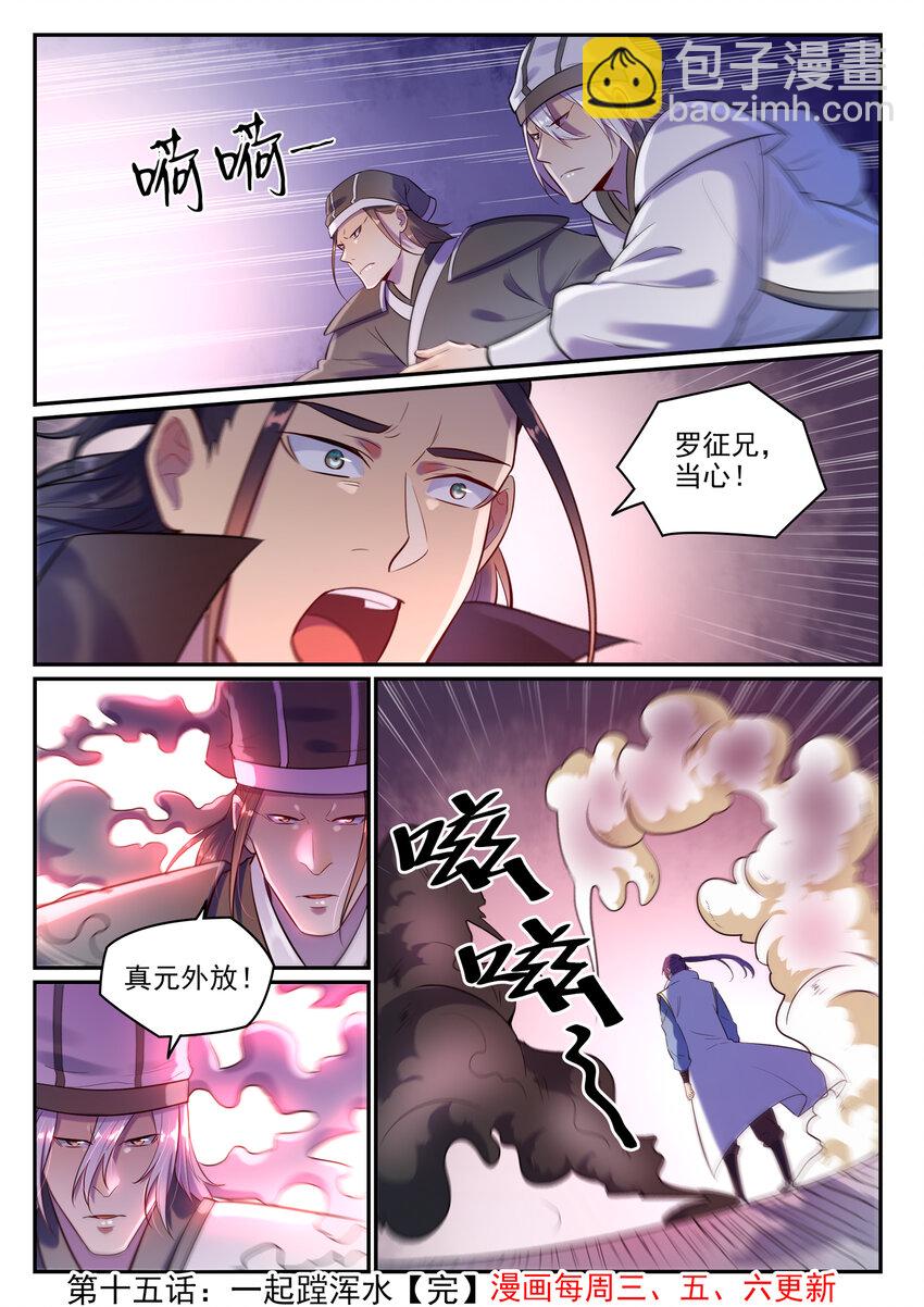 第15话 一起蹚浑水15