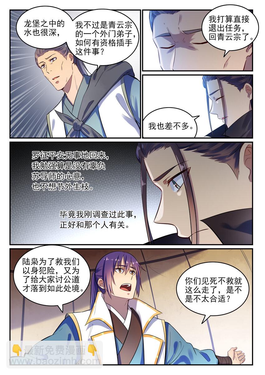 第15话 一起蹚浑水2
