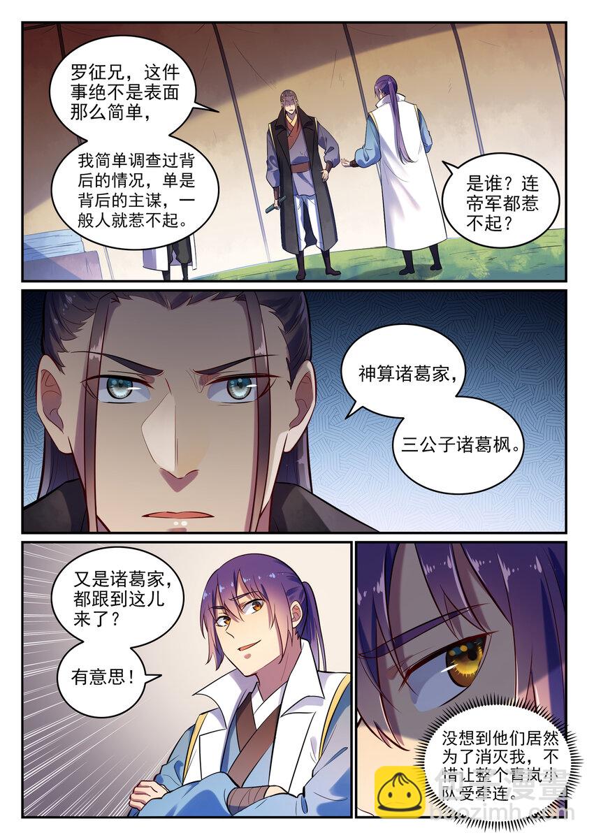 第15话 一起蹚浑水3