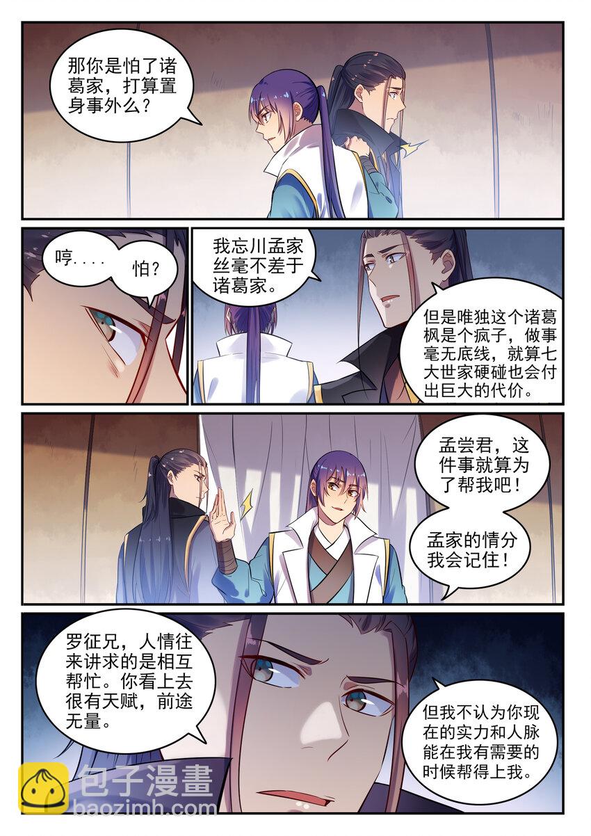 第15话 一起蹚浑水4