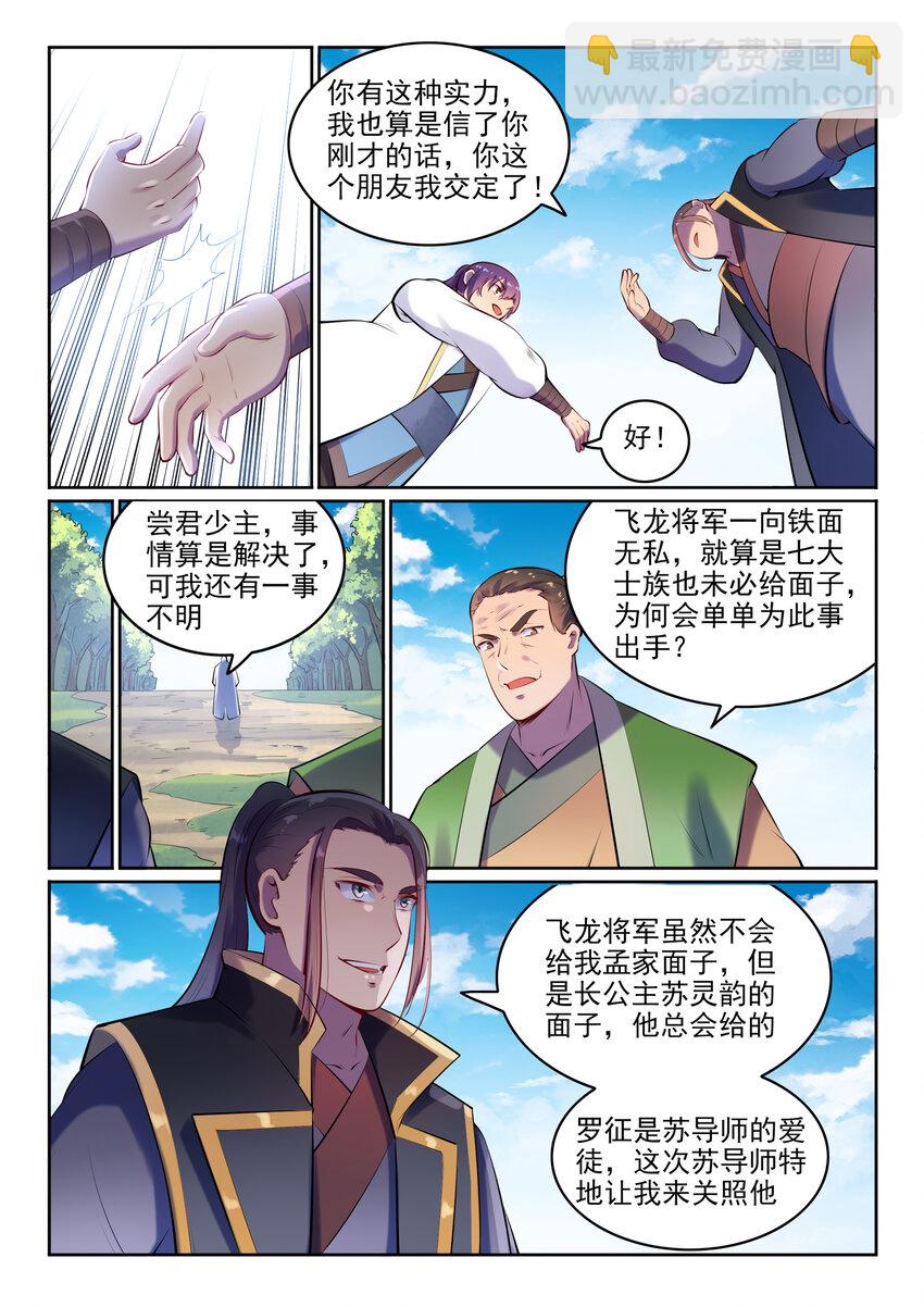 第17话 缓兵之计12