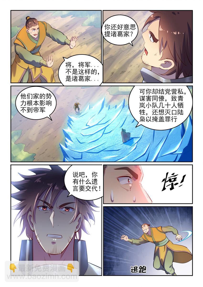 第17话 缓兵之计9