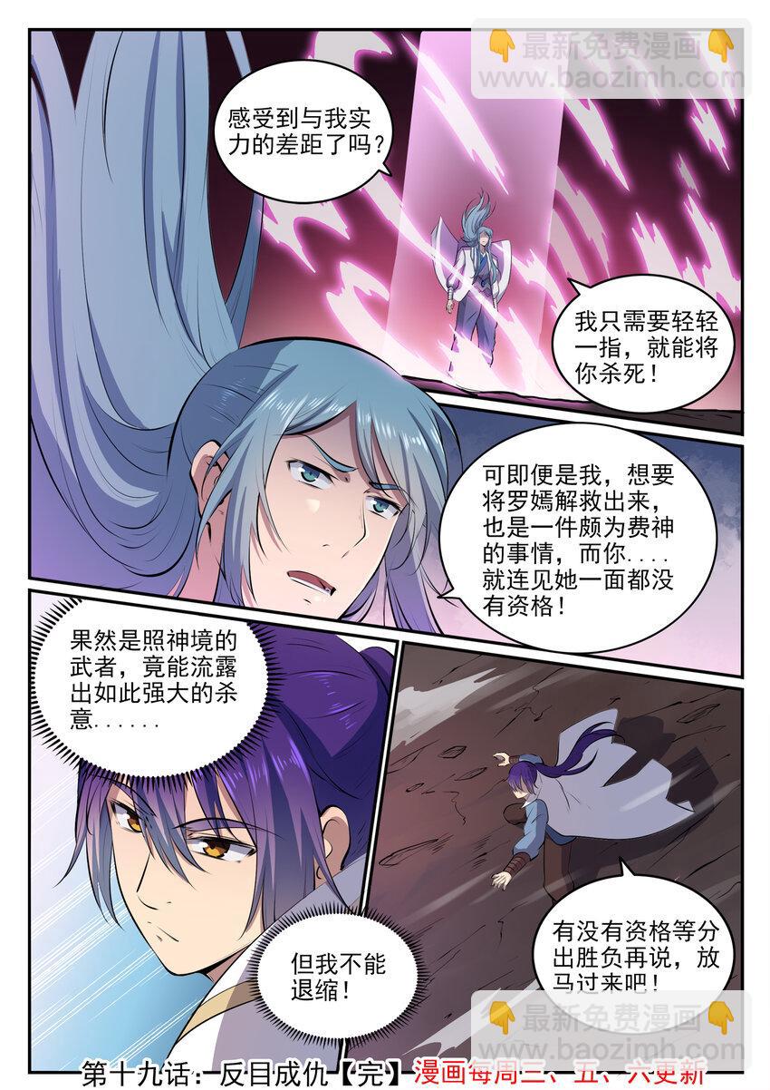 第19话 反目成仇15