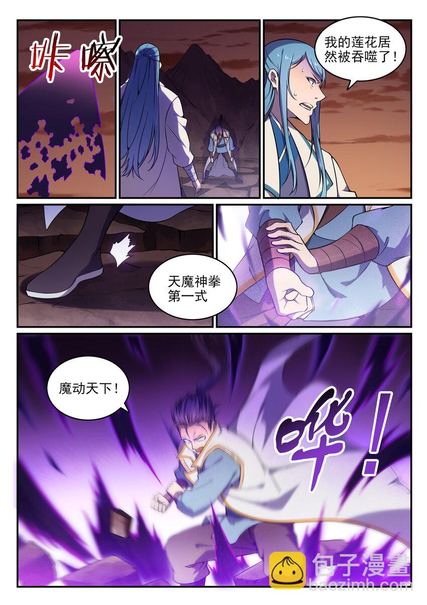 第21话 天魔真气10