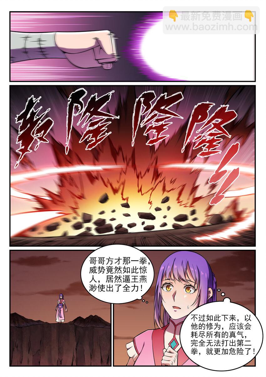 第21话 天魔真气12