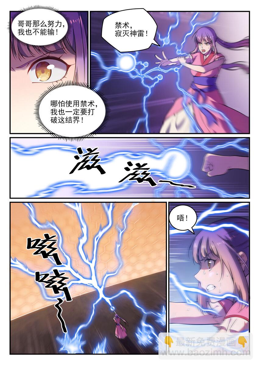 第21话 天魔真气13
