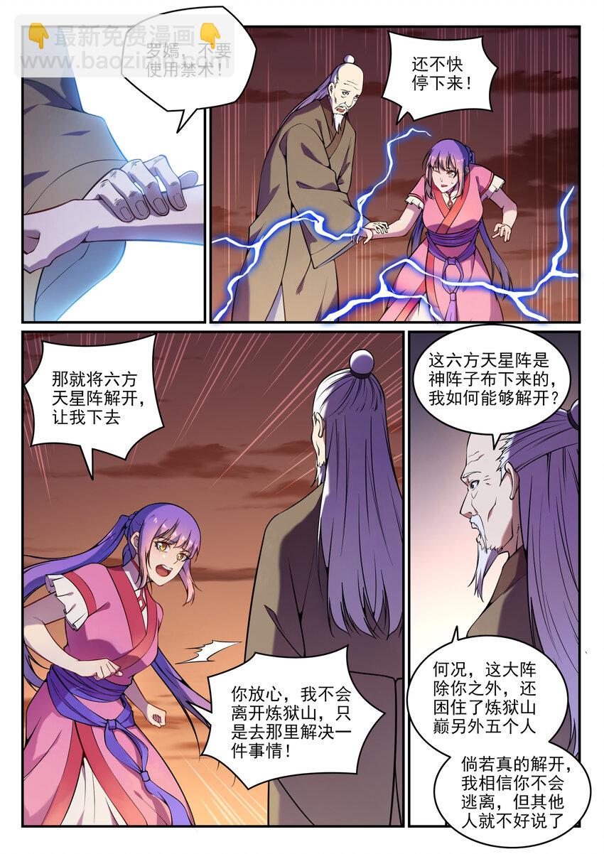 第21话 天魔真气14