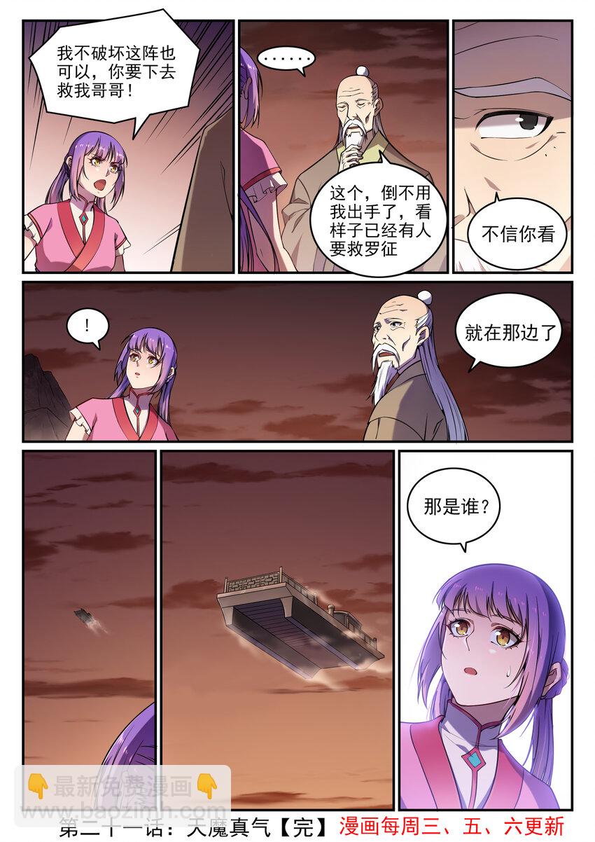 第21话 天魔真气15