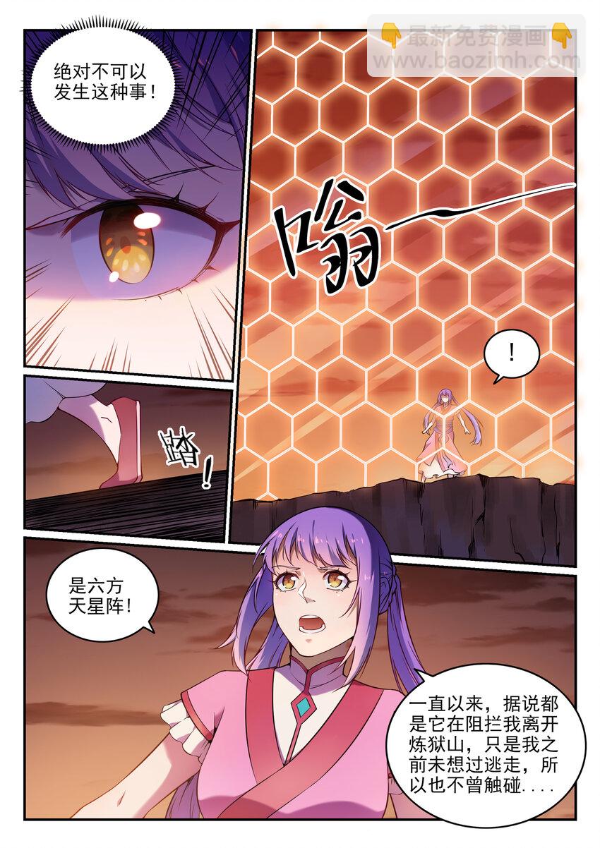 第21话 天魔真气2
