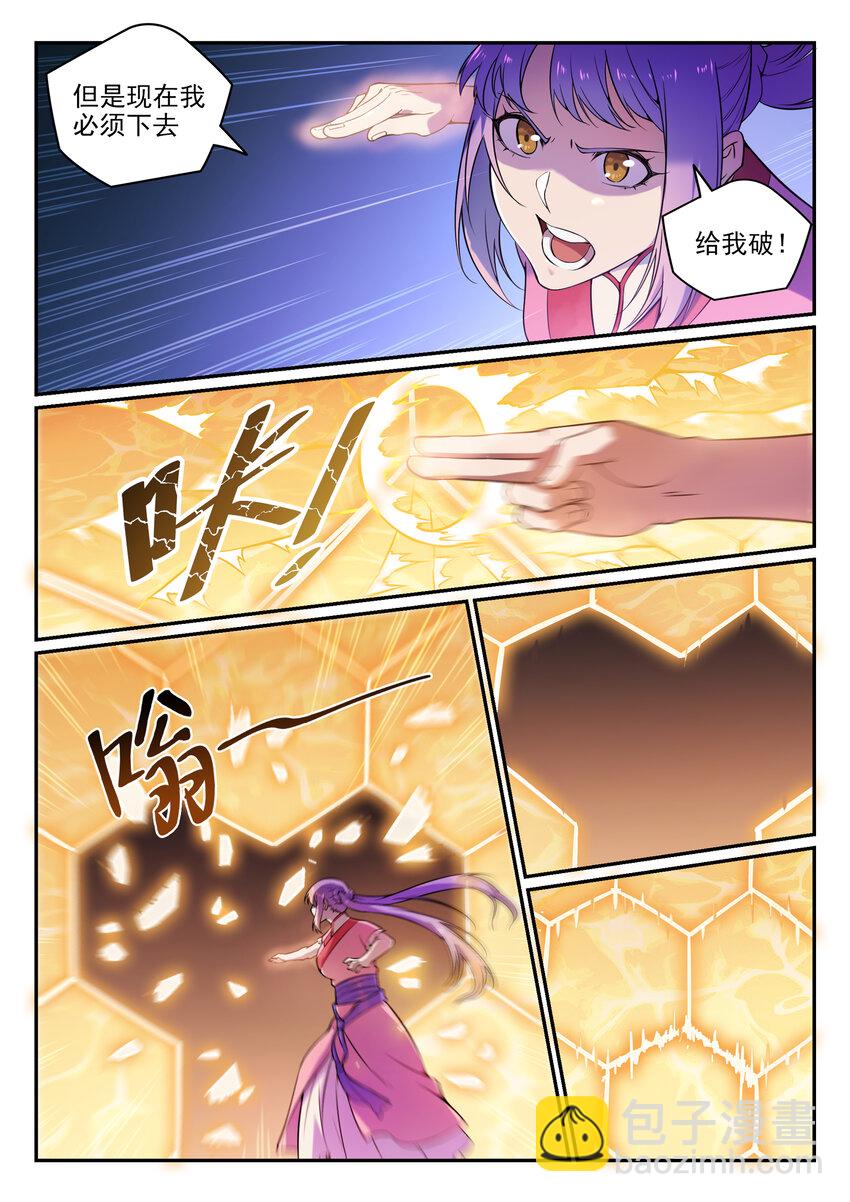 第21话 天魔真气3