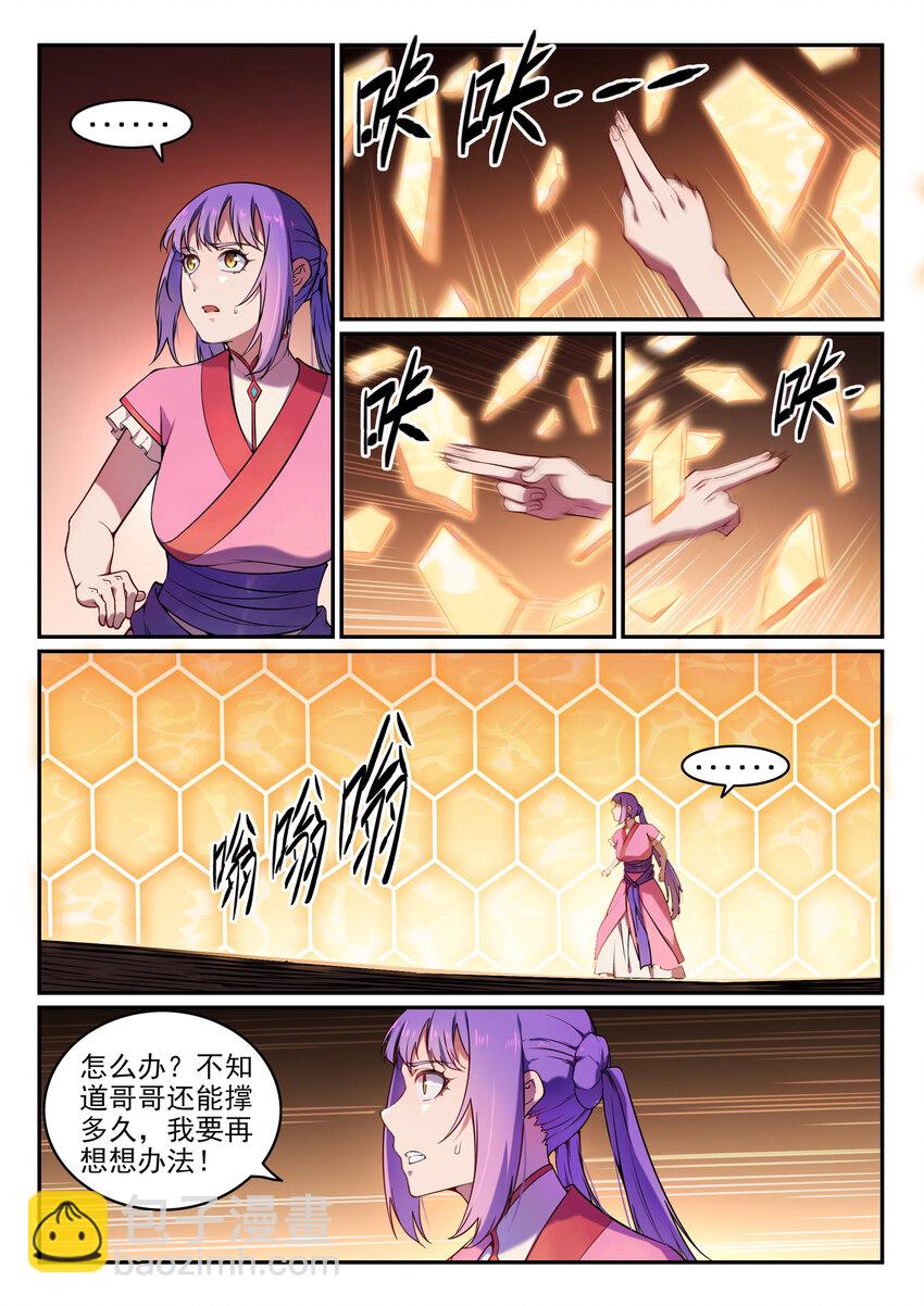 第21话 天魔真气4