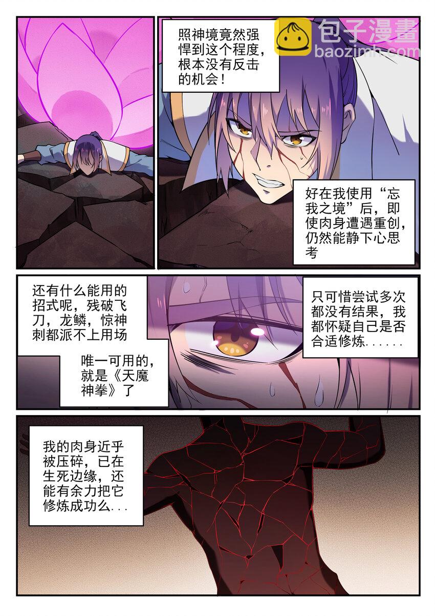 第21话 天魔真气5