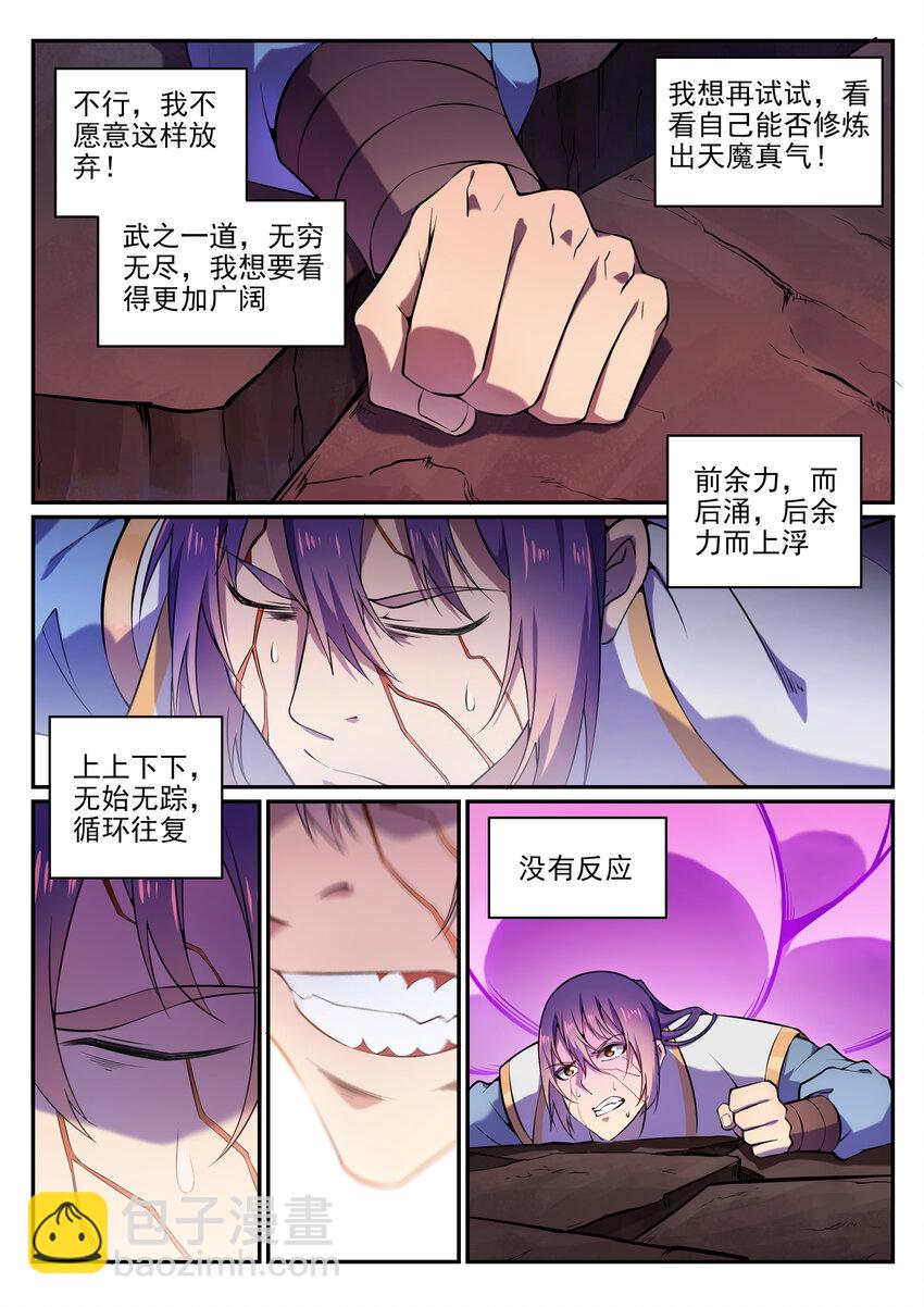 第21话 天魔真气6