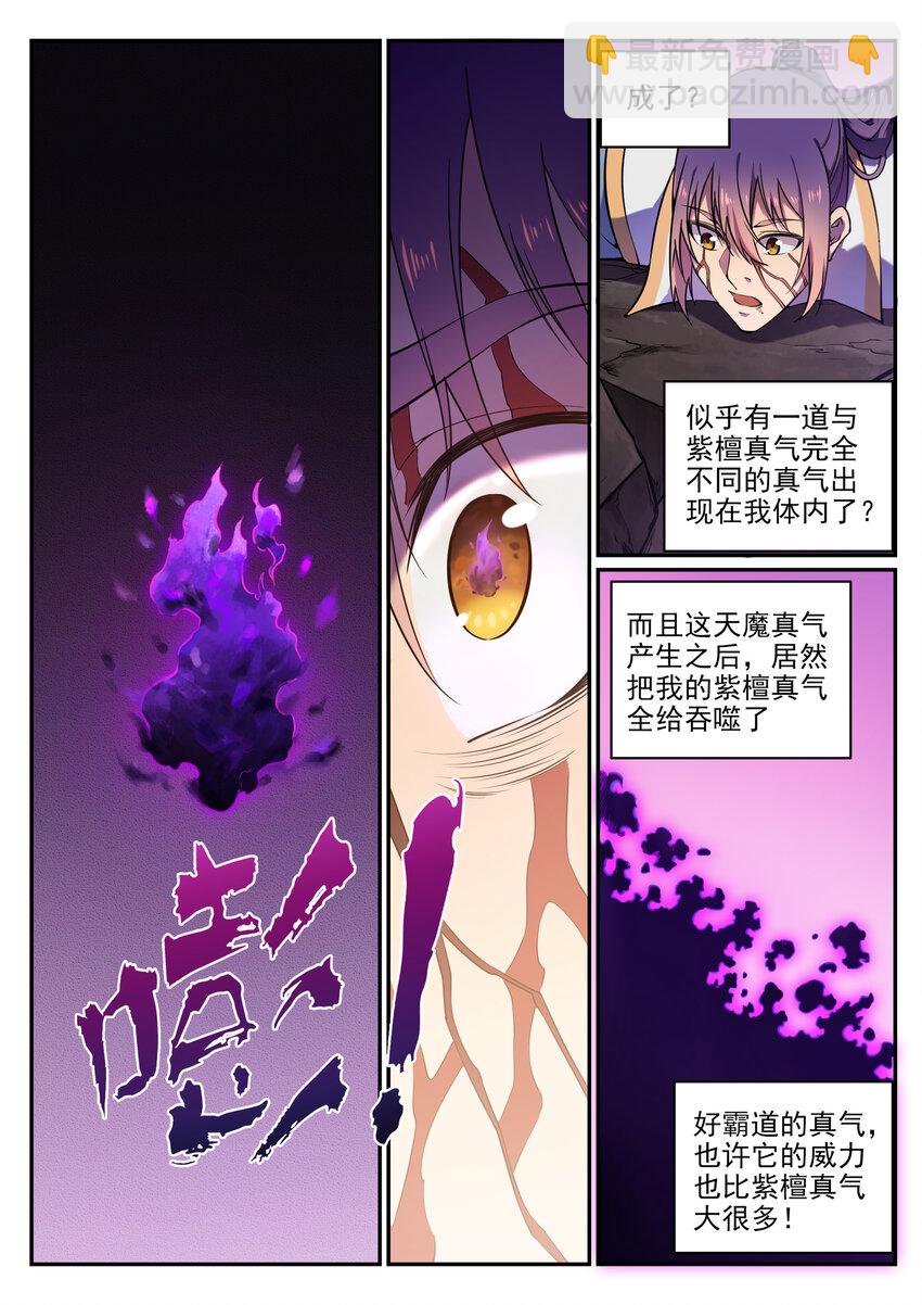 第21话 天魔真气8
