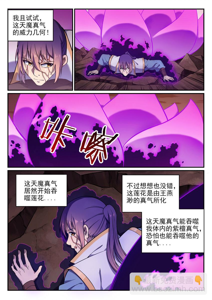 第21话 天魔真气9