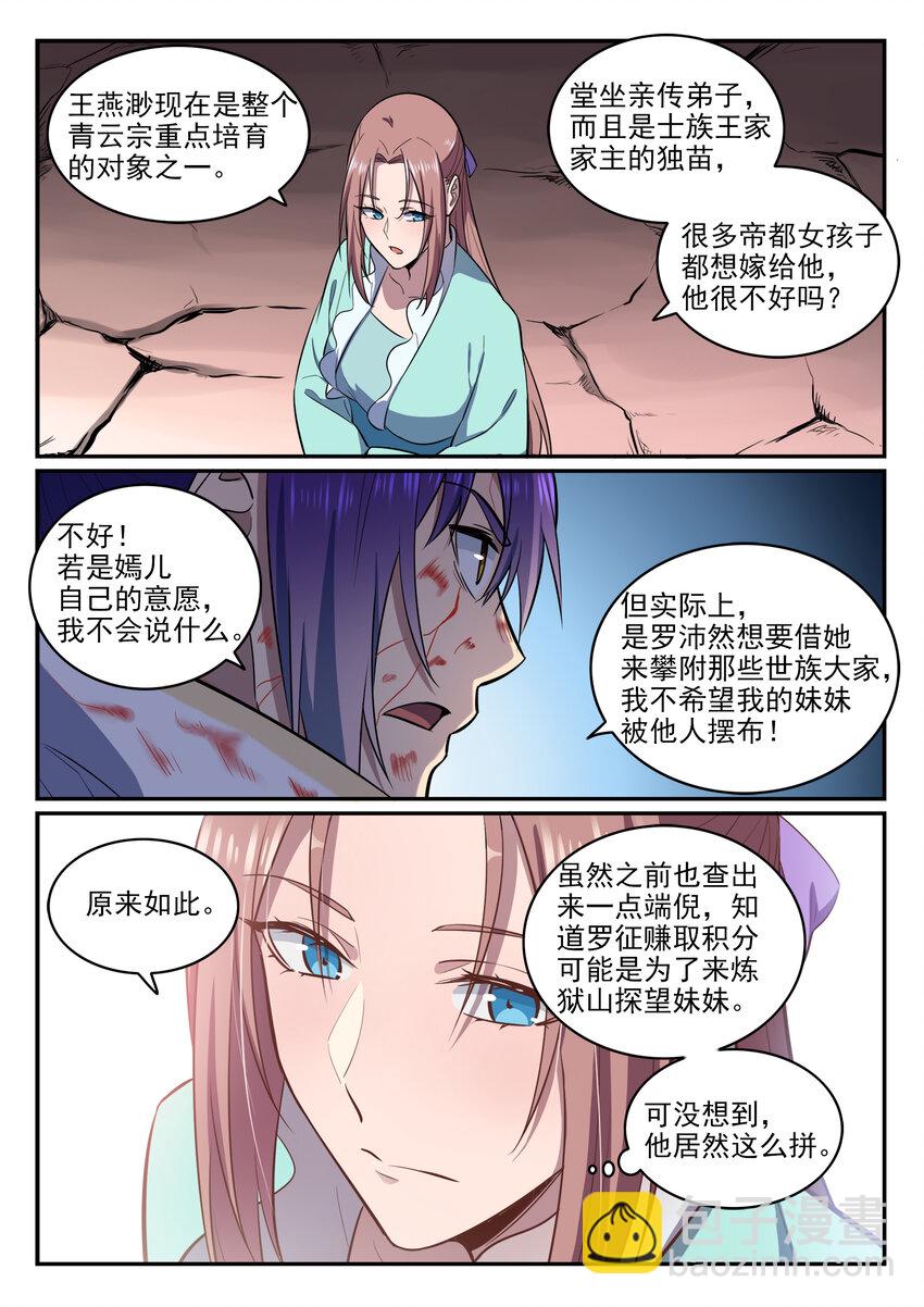 第22话 难舍难分7