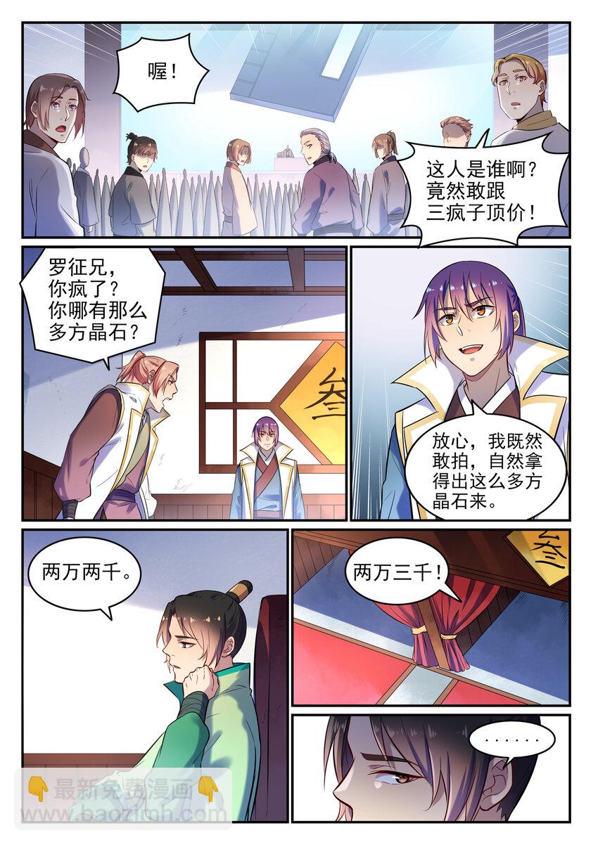 第24话 诸葛枫1