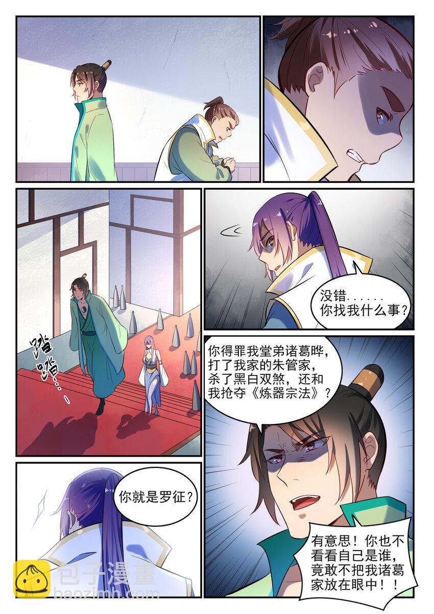 第24话 诸葛枫10