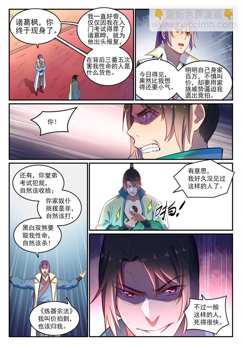 第24话 诸葛枫11
