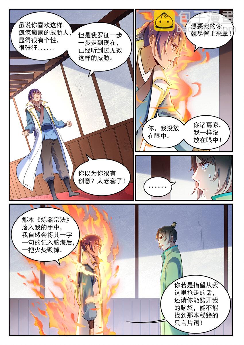 第24话 诸葛枫12