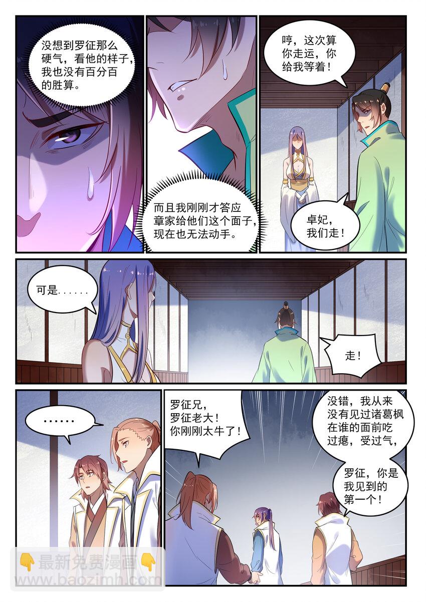 第24话 诸葛枫13