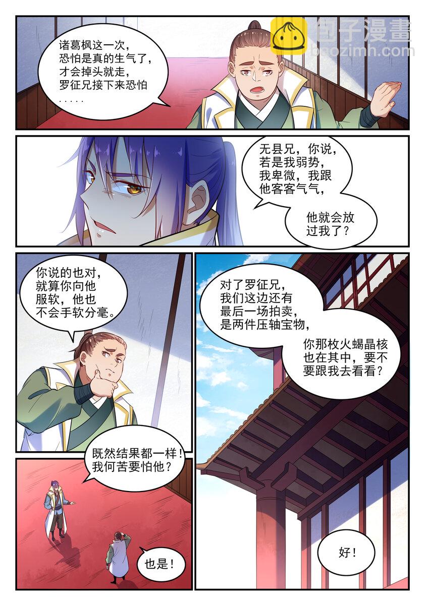 第24话 诸葛枫14