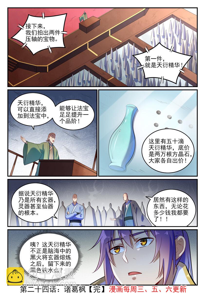 第24话 诸葛枫15