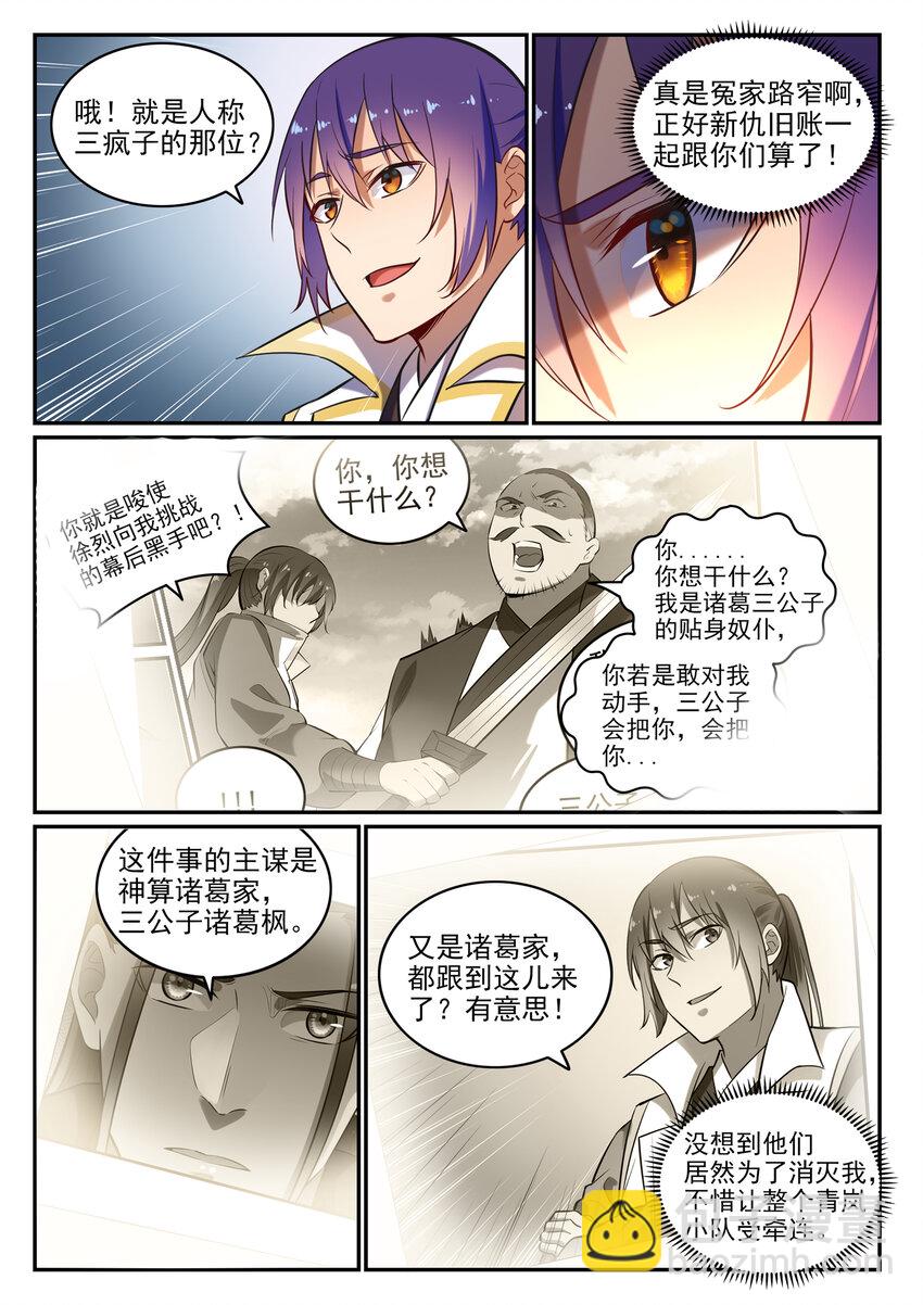 第24话 诸葛枫3