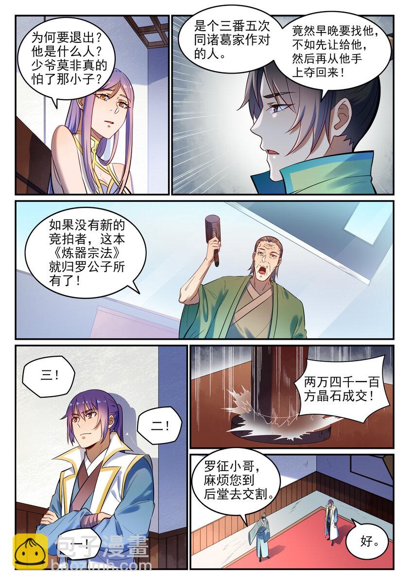 第24话 诸葛枫7