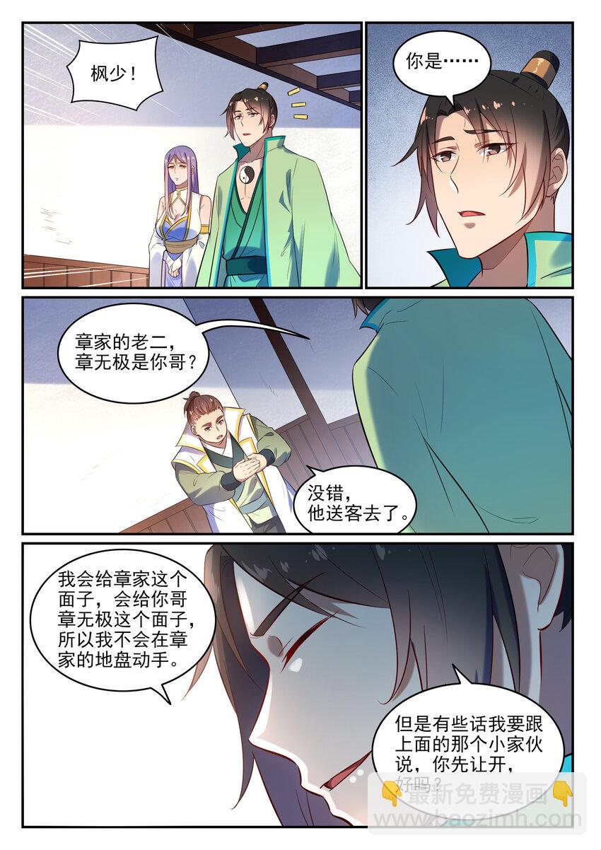第24话 诸葛枫9
