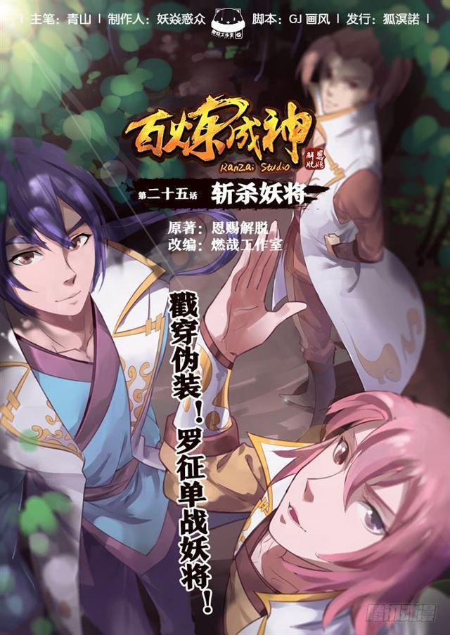 第28话 斩杀妖将0