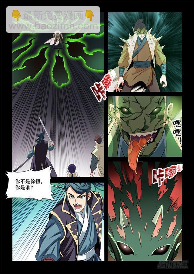 第28话 斩杀妖将3