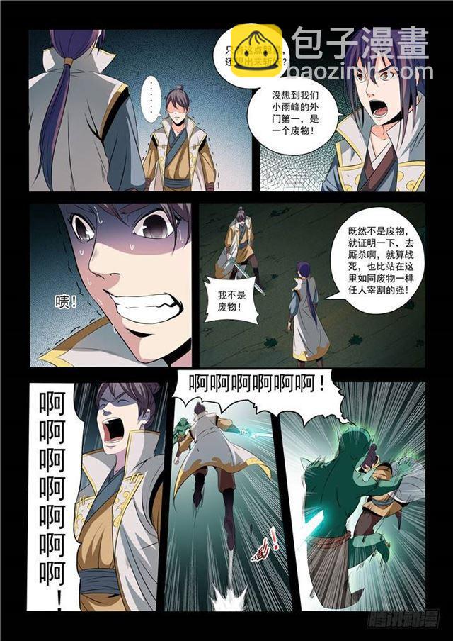 第28话 斩杀妖将7
