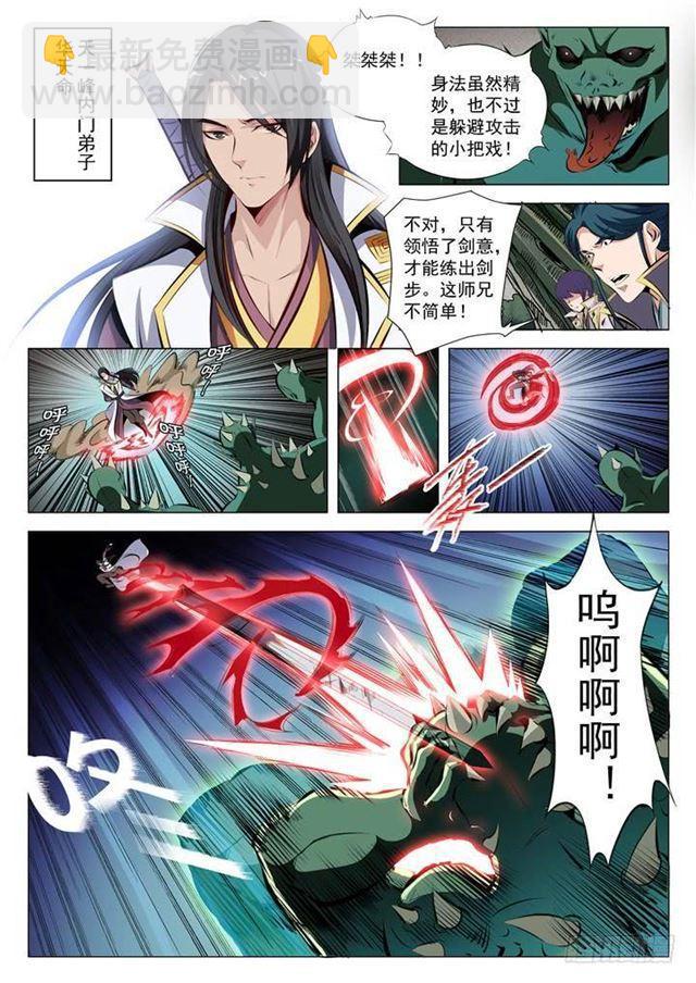 第29话 初遇华天命10