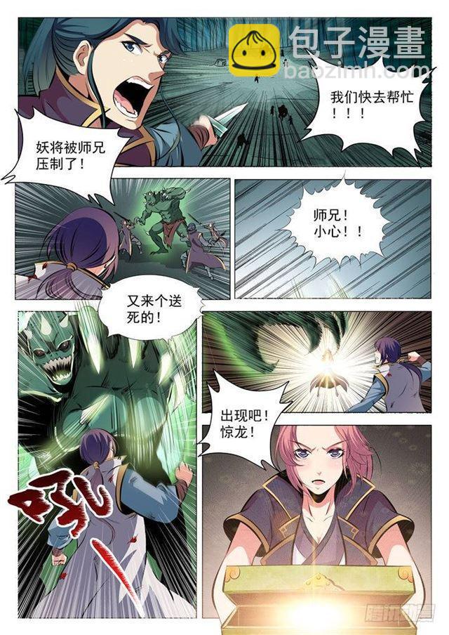 第29话 初遇华天命11