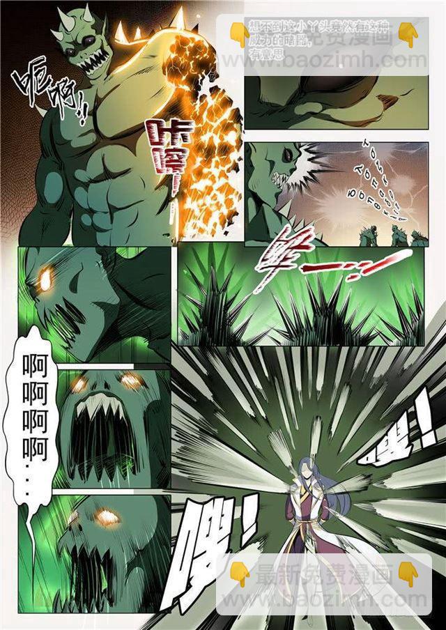 第29话 初遇华天命13
