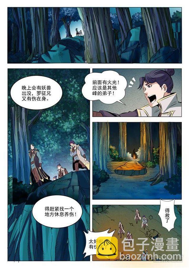 第29话 初遇华天命3