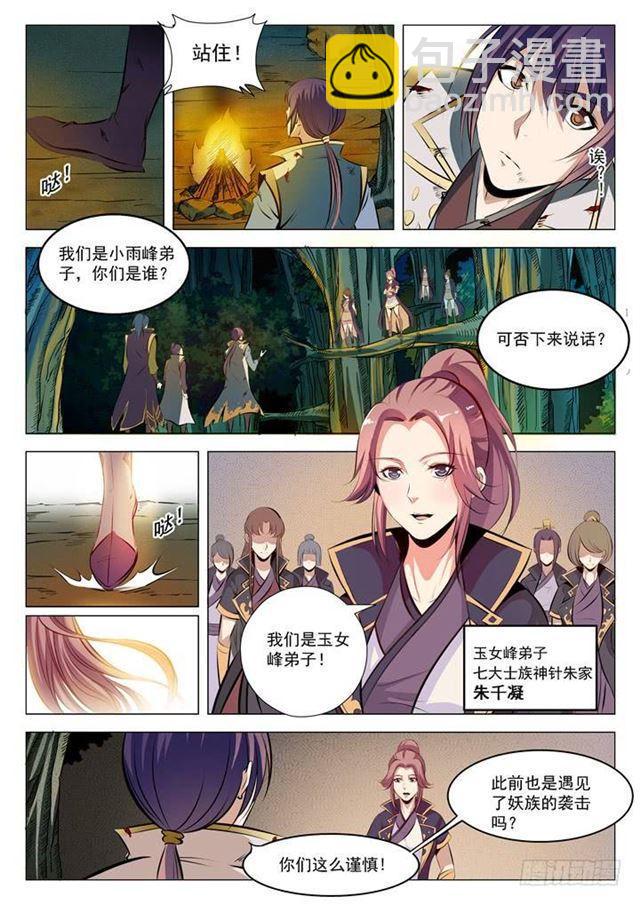 第29话 初遇华天命6