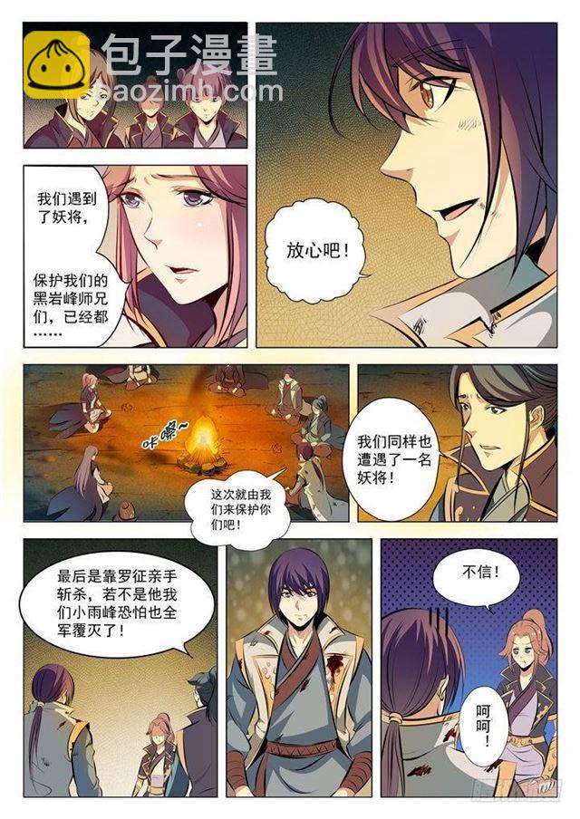 第29话 初遇华天命7