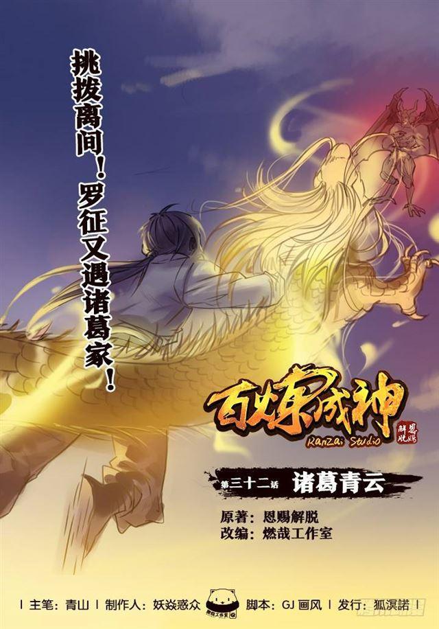 第32话 诸葛青云0